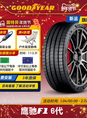 固特异轮胎225/45R18 95W 鹰驰F1 6代