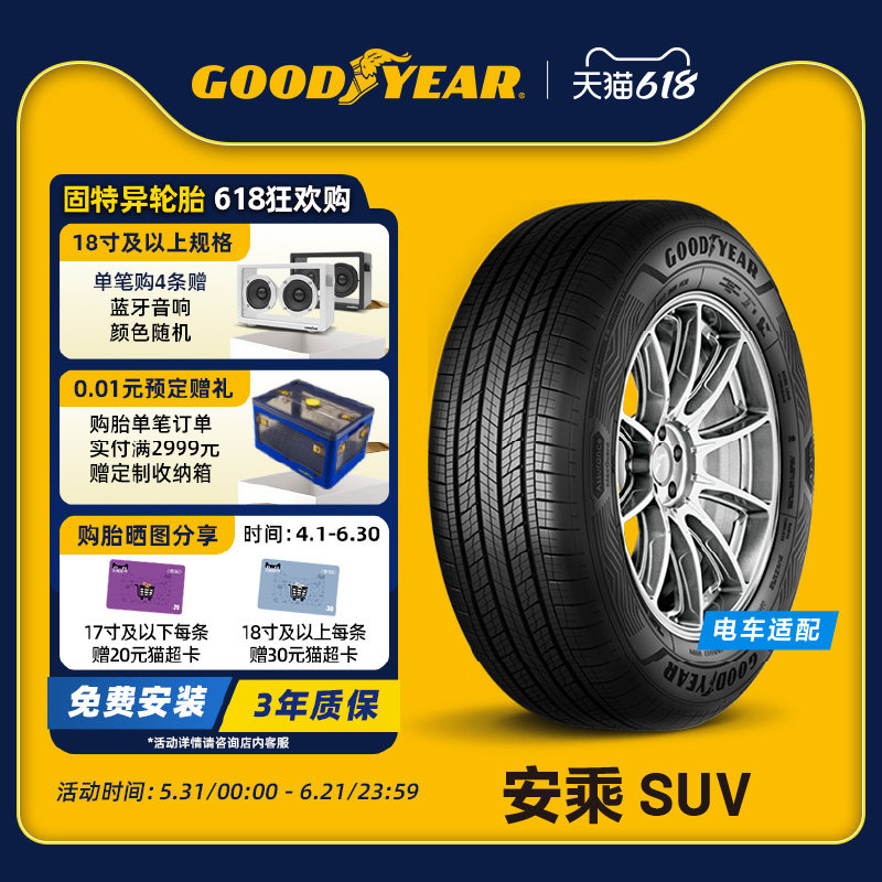 固特异轮胎 225/55R19 99V 安乘SUV ASSURANCE MAXGUARD SUV