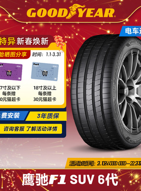 固特异轮胎 315/40R21 115Y 鹰驰F1 6代 SUV EAG F1 ASY6 SUV XL