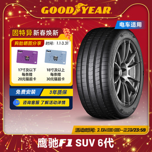 固特异轮胎 315/40R21 115Y 鹰驰F1 6代 SUV EAG F1 ASY6 SUV XL