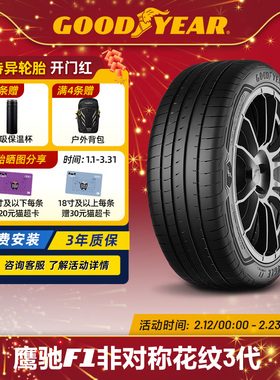 固特异轮胎 265/35R22 102W 鹰驰F1 非对称花纹3代 SCT EF1 ASYM3