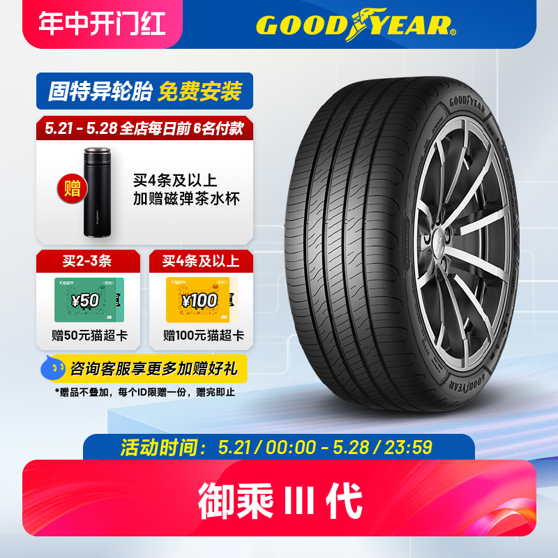 固特异轮胎 235/45R18 98W御乘III代 ASSURANCE COMFORTTRED XL-封面