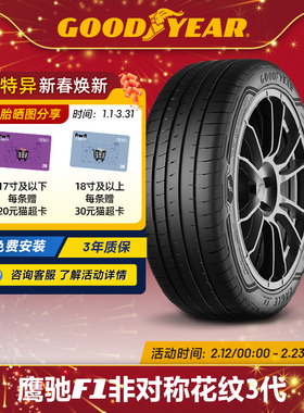 固特异轮胎 245/45R19 102Y 鹰驰F1 非对称花纹3代