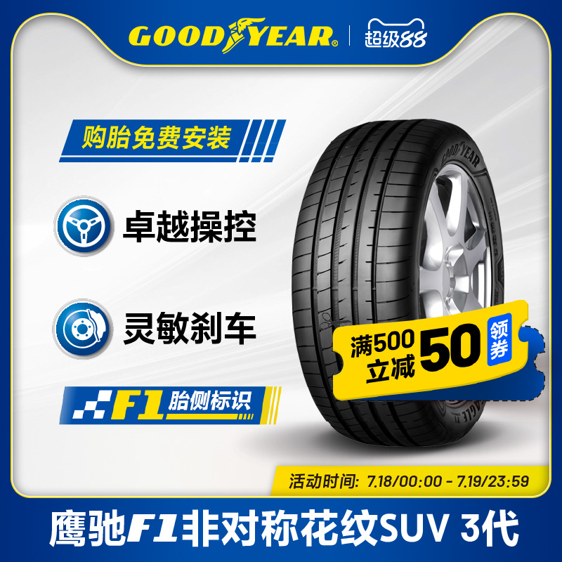 固特异轮胎吉利灵敏刹车