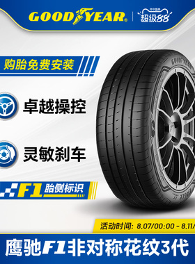 固特异轮胎 245/45R19 102Y 鹰驰F1 非对称花纹3代 AO XL FP SCT