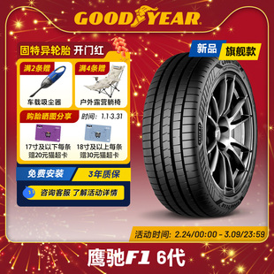固特异轮胎245/45R18 100Y 鹰驰F1 6代 EAGLE F1 ASYMMETRIC 6 XL
