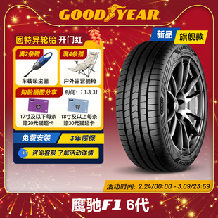 固特异轮胎235/55R19 105W 鹰驰F1 6代