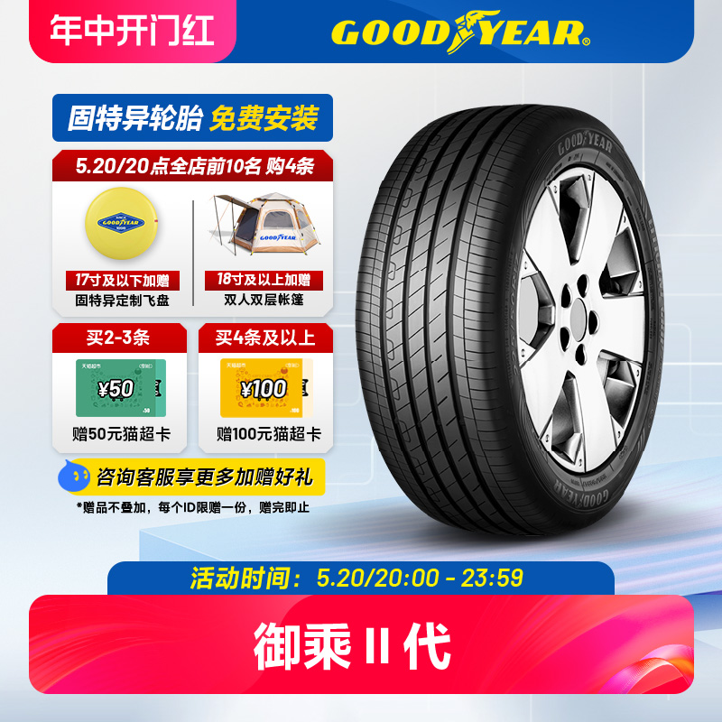 固特异轮胎205/55R16 91V 御乘II代 EGP FP适配速腾/朗逸/荣威350