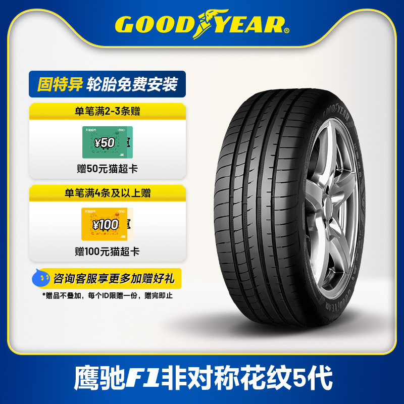 固特异轮胎鹰驰225/45R17