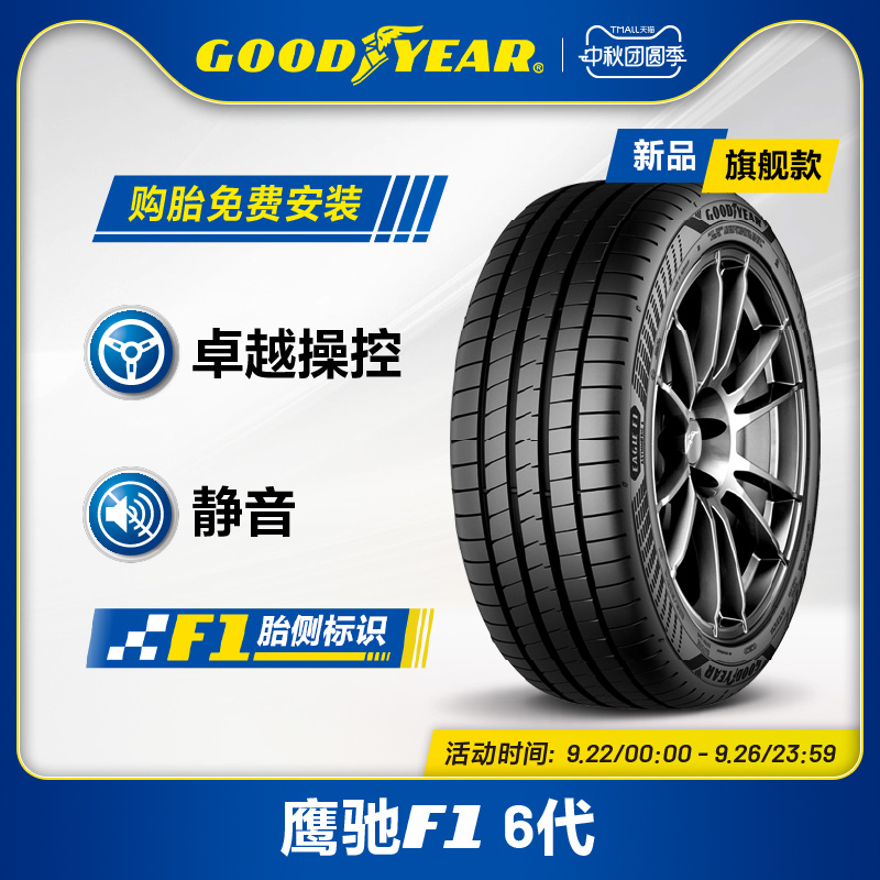 固特异轮胎 235/45R18 98Y 鹰驰F1 6代 EAGLE F1 ASYMMETRIC 6 XL