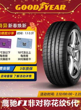 固特异轮胎 225/45R18 95Y 鹰驰F1 非对称花纹5代 XL