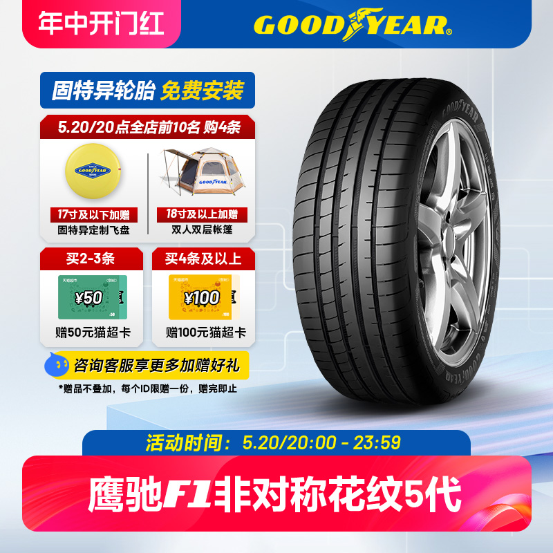 固特异轮胎 225/45R17 91Y 鹰驰F1 非对称花纹5代  AO FP