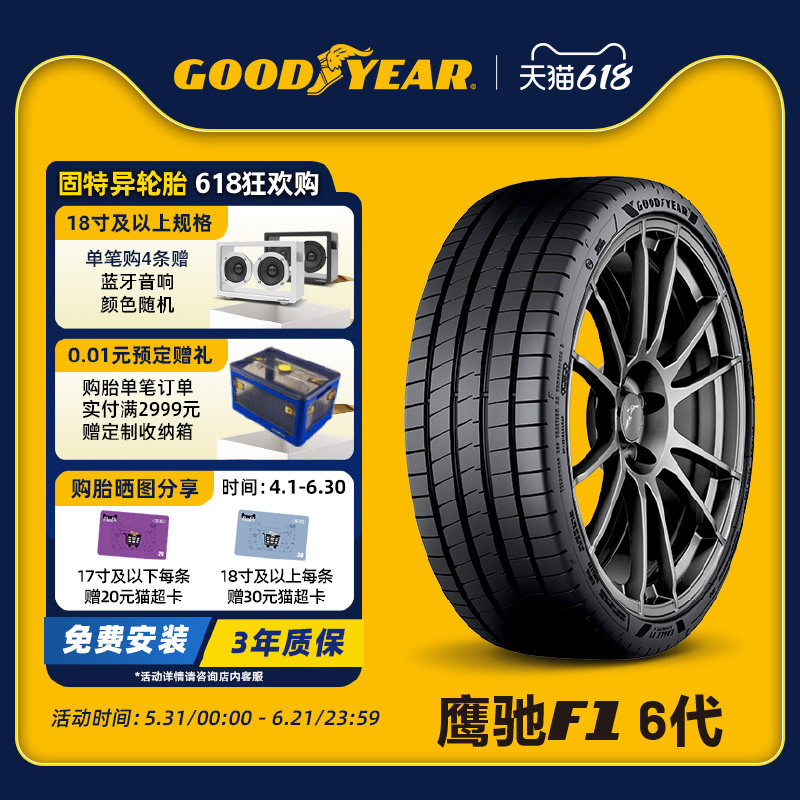 固特异轮胎255/45R20 105V 鹰驰F1 6代 EAGLE F1 ASYMMETRIC 6 XL