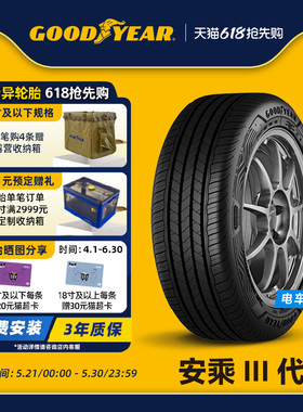 固特异轮胎 205/55R16 94V 安乘III代 ASSU MAXGUARD FP