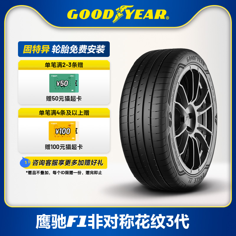 固特异轮胎 255/40R18 99Y 鹰驰F1 非对称花纹3代 ROF *