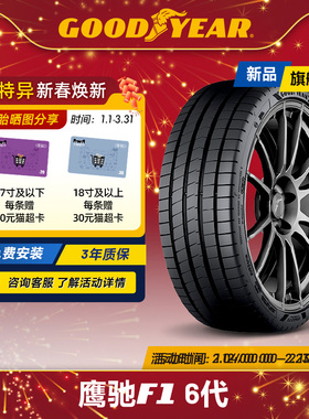 固特异轮胎215/45R17 91Y 鹰驰F1 6代 EAGLE F1 ASYMMETRIC 6 XL