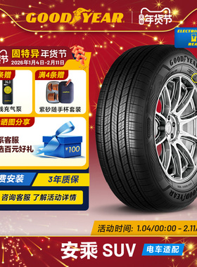 固特异轮胎 255/55R19 111V 安乘SUV ASSURANCE MAXGUARD SUV XL