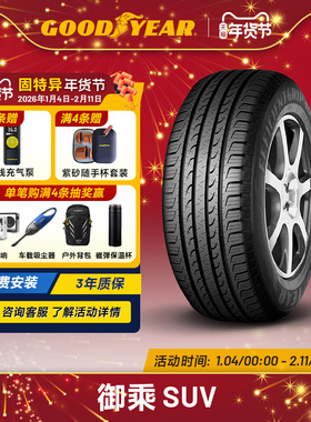 固特异轮胎 235/50R19 99V 御乘SUV EEG SUV 适配奔驰GLK