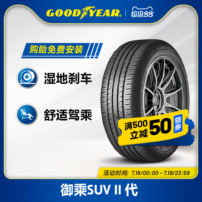 固特异汽车轮胎235/55R18100V