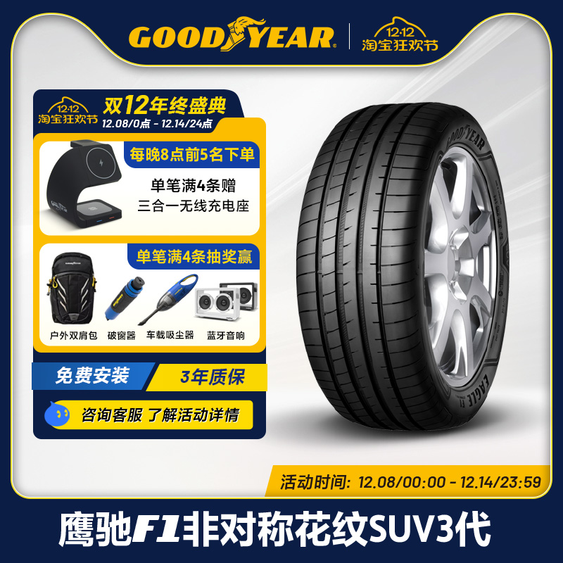 固特异轮胎V245/45R2099