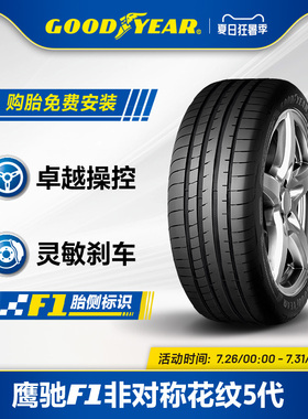 固特异轮胎 235/55R19 105H 鹰驰F1 非对称花纹5代