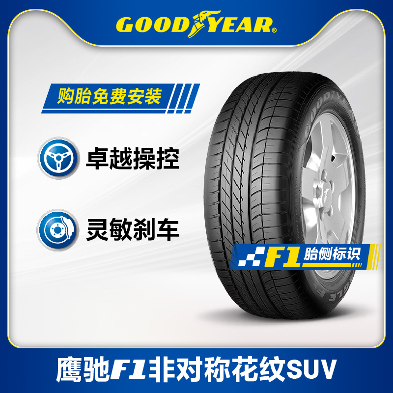 轮胎灵敏刹车GOODYEAR/固特异