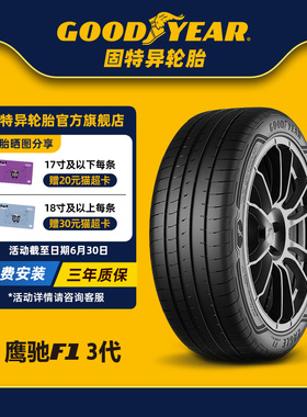 固特异轮胎 255/40R18 99Y 鹰驰F1 非对称花纹3代 ROF *
