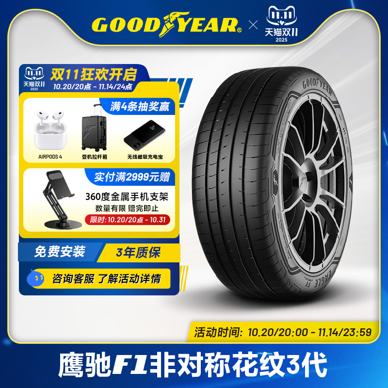 奔驰轮胎GOODYEAR/固特异