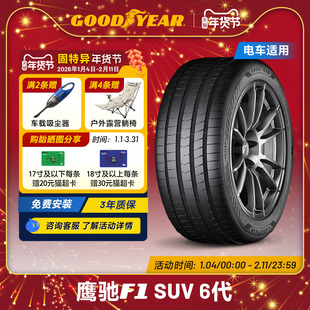 固特异轮胎 235/60R18 107W 鹰驰F1 6代 SUV EAG F1 ASY6 SUV XL
