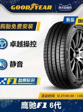 固特异轮胎245/45R19 102Y 鹰驰F1 6代 EAGLE F1 ASYMMETRIC 6 XL