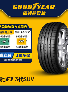 固特异轮胎 265/45R21 108W 鹰驰F1 非对称花纹3代 SUV XL OP CY