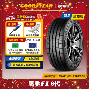 固特异轮胎 鹰驰F1 6代 EAG F1 ASY6 18/19/20/21/22寸