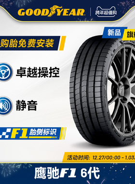 固特异轮胎225/45R18 95Y 鹰驰F1 6代 EAGLE F1 ASYMMETRIC 6  XL