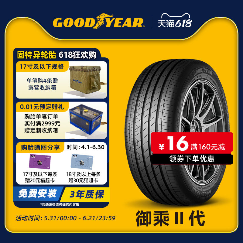 固特异轮胎 225/50R17 98Y 御乘II代 EGP AO XL FP 适配奔驰C级