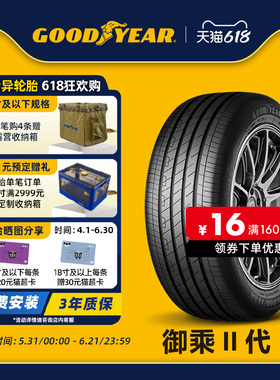 固特异轮胎 225/50R17 98Y 御乘II代 EGP AO XL FP 适配奔驰C级
