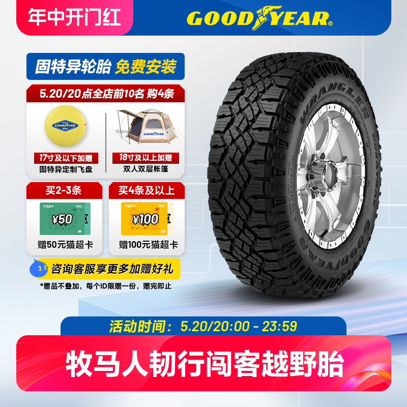 固特异轮胎 265/70R17 121Q 固特异牧马人韧行闯客越野胎 汽车零部件/养护/美容/维保 乘用车轮胎 原图主图