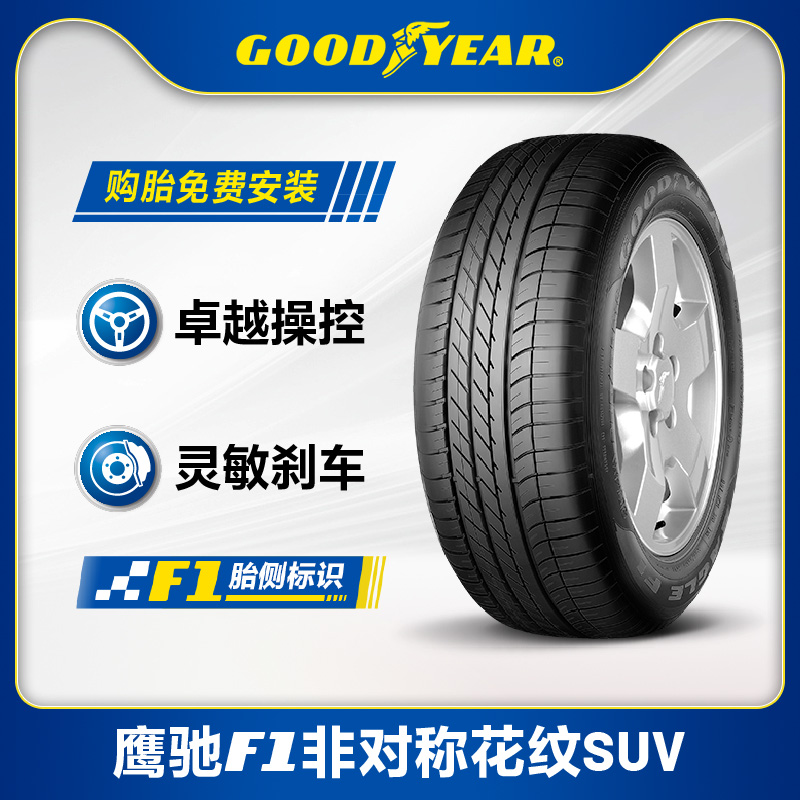 固特异轮胎 245/50R19 105W鹰驰 非对称花纹SUV XL ROF FP - 封面