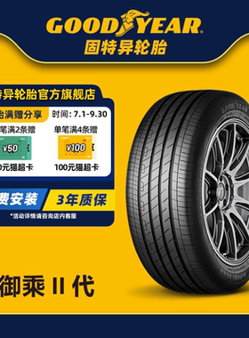 固特异轮胎 225/50R18 99Y 御乘II代 EGP *