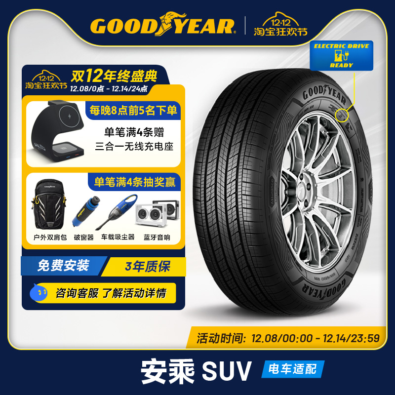 轮胎坚韧耐用GOODYEAR/固特异