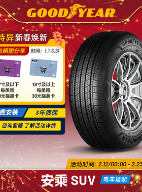 固特异轮胎265/65R17 112H 安乘SUV