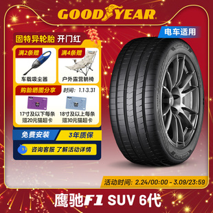 固特异轮胎 225/60R18 104W 鹰驰F1 6代 SUV EAG F1 ASY6 SUV XL