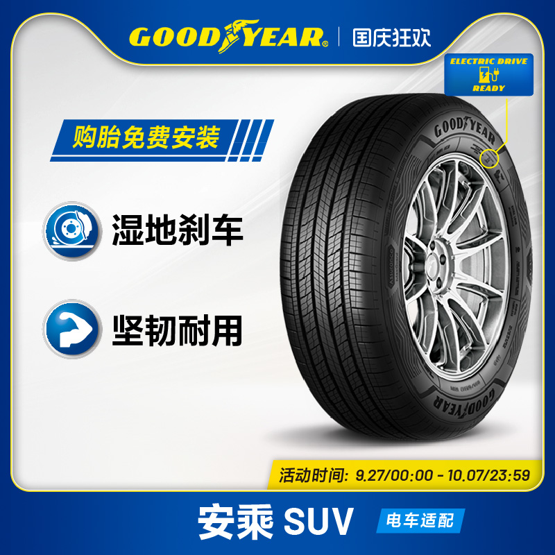 轮胎坚韧耐用GOODYEAR/固特异