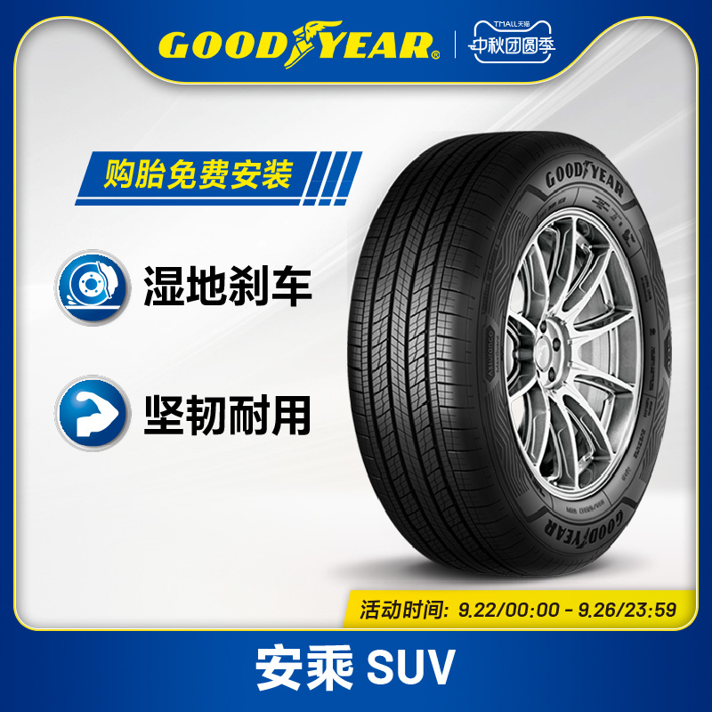 安乘轮胎GOODYEAR/固特异