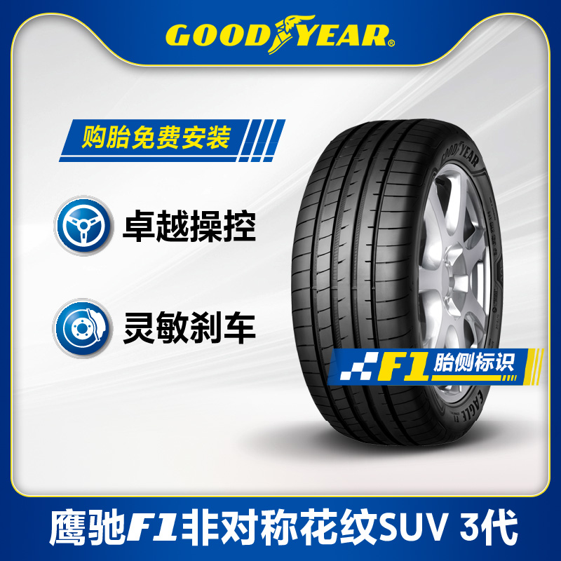 固特异汽车轮胎235/50R19VSUV