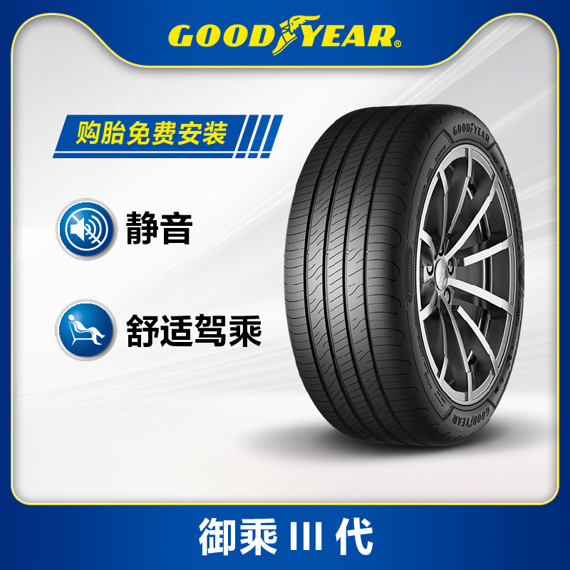 固特异轮胎245/45R19 102V 御乘III代