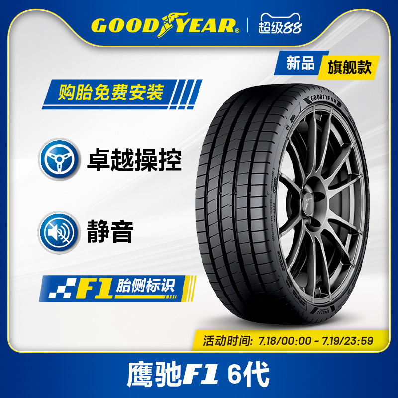 固特异轮胎 225/45R17 94Y 鹰驰F1 6代 EAGLE F1 ASYMMETRIC 6 XL