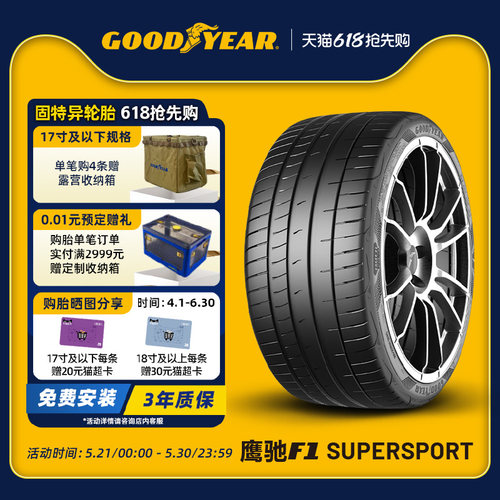 固特异轮胎 255/40R20 101Y 鹰驰F1 SUPERSPORT IMPORT