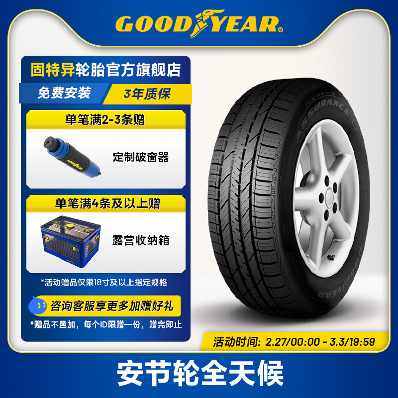 固特异轮胎 235/50R18 97V 安节轮全天候 AFM AW 适配君威/途观