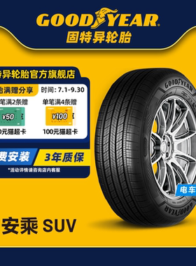 固特异轮胎 235/55R17 99H 安乘 SUV ASSU MAXGUARD SUV