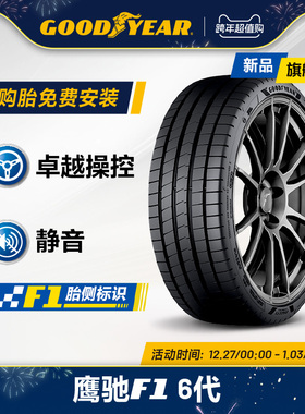 固特异轮胎245/45R20 103V 鹰驰F1 6代